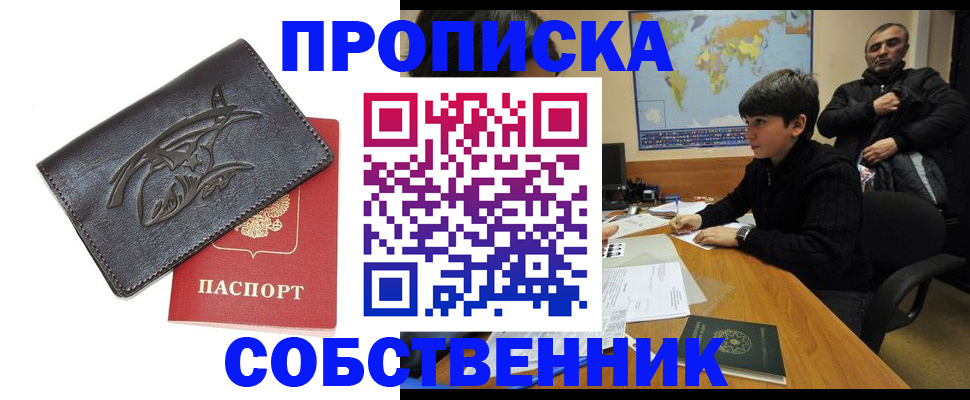 временная регистрация купить в Ярославской области